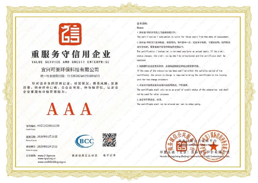 重服務守信用企業